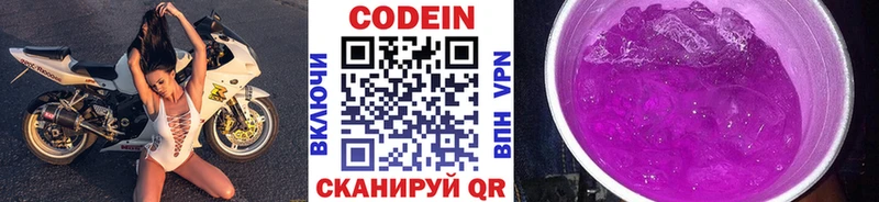 Кодеин Purple Drank  Малмыж 